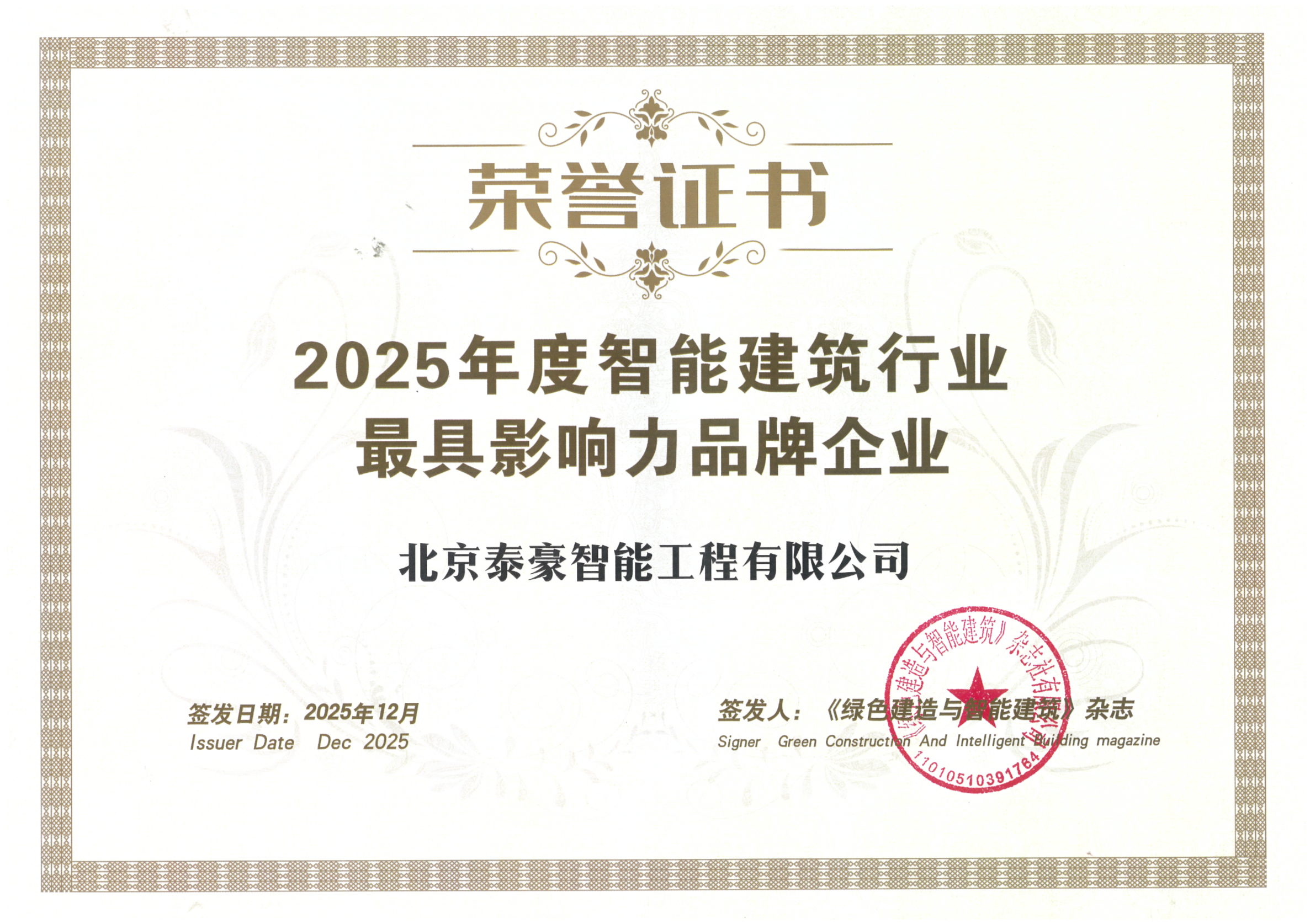 喜讯｜连获三项行业大奖，以“硬核”管控与能效创新，破解智慧建筑落地难题